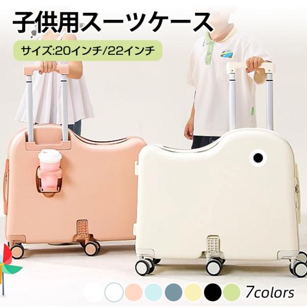 キッズキャリーケース 最終値下げ！在庫限り】 キッズキャリーケース キッズスーツ