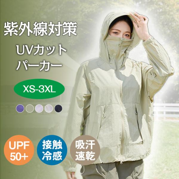 【新品開催10%off】UVカットパーカー ラッシュガード 紫外線対策 顔まで 薄手 日焼け止め レディース つば 帽子 接触冷感 ひんやり 吸汗速乾 爆買