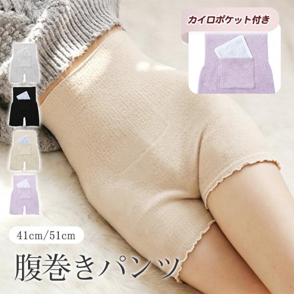 [先着30枚400円オフクーポンで1180円]腹巻パンツ カイロポケット付き あったかパンツ  もこもこ ロング丈 レディース あったかインナー 防寒 温活 寝ながら 爆買
