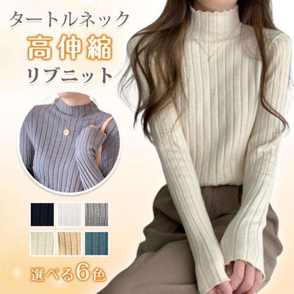 ニット レディース 長袖 タートルネック リブ トップス あったか 暖かい 防寒 ストレッチ インナー 肌着 長袖Tシャツ 保温 冬 爆買