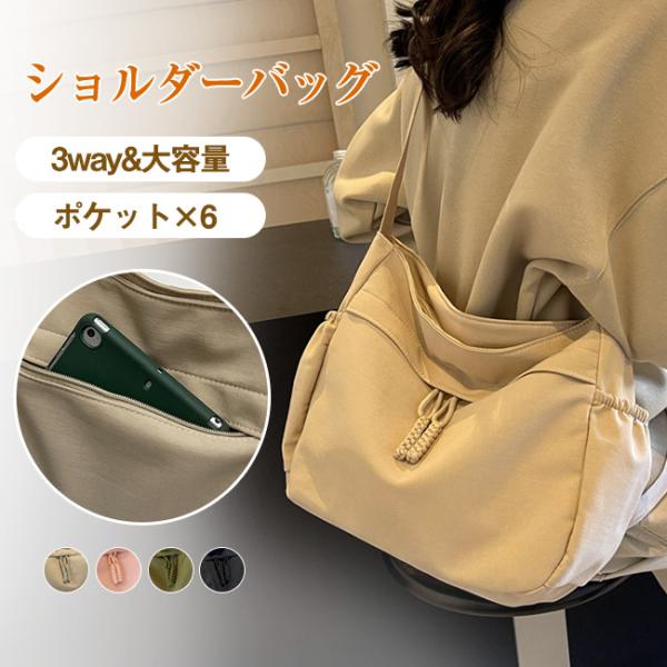 200円OFFクーポン利用で1480円！キャンバス ショルダーバッグ トートバッグ 鞄 レディース 軽量 斜めがけ 肩掛け 大容量 ファッション 通勤 通学 爆買
