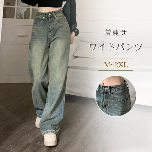 【新品開催10％off】ワイドパンツ デニム ハイウエスト デニムパンツ レディース  春 夏 ボトム パンツ 体型カバー カジュアル きれいめパンツ 美脚 爆買
