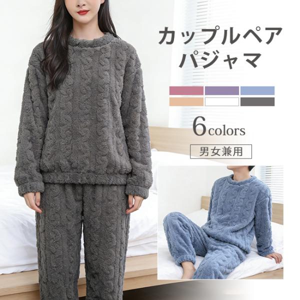 秋冬パジャマ レディース もこもこ 超保温 ルームウェア 上下セット 部屋着 あったか 暖かい 起毛 ふんわり 肌触り ズボン 爆買