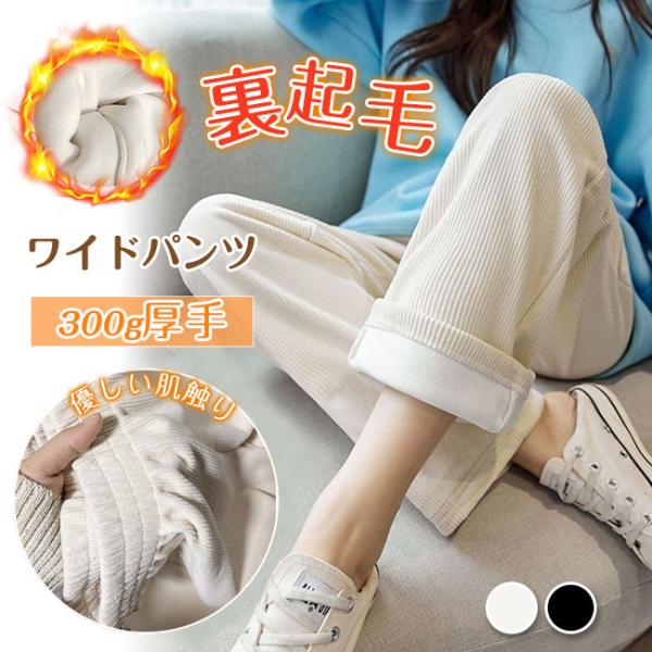 裏起毛ワイドパンツ レディース リブ ボア ガウチョパンツ ボトムス ウエストゴム ロングパンツ カジュアル 爆買
