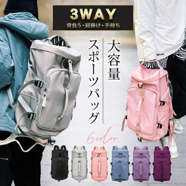 多機能 スポーツバッグ ジムバッグ リュック 3way ボストンバッグ デイバッグ 大容量 7つポケット防水 鞄 シューズ収納可能 爆買