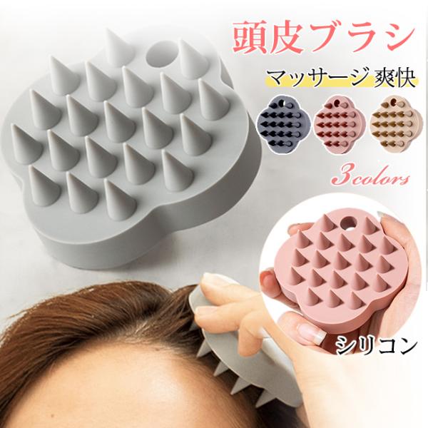 復活・2点目半額】スカルプブラシ 頭皮ブラシ シャンプーブラシ 頭皮