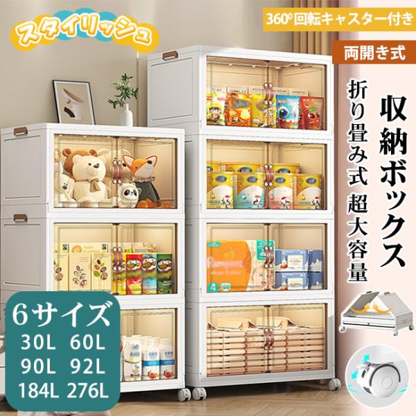 収納ボックス 折りたたみ キャスター付き 衣装布団 たんす 収納ケース 組立簡単 コンテナー クロゼット 積み重ね 30L〜276L 大容量 フタ付き おしゃれ プラスチックサイズ：（43×30×23cm）約30L（43×30×47.5cm...