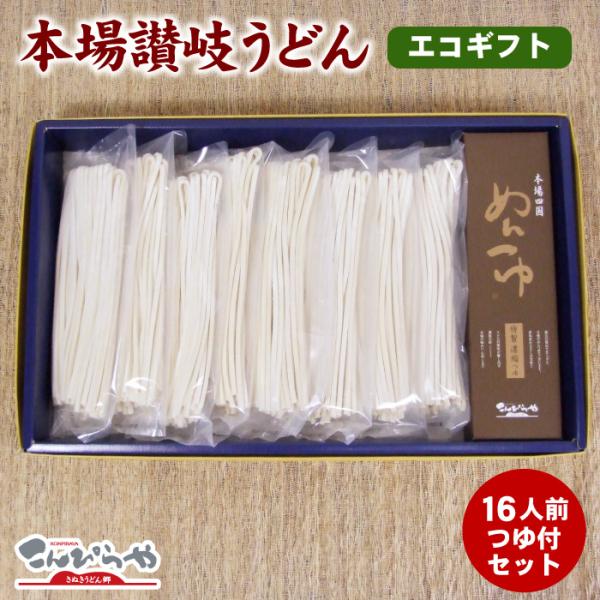 【内容量】 半生讃岐うどん300g×8袋 特撰つゆ20ml×16袋 【賞味期限】 常温保存で約90日 常温便にてお届けします。送料無料ですが、北海道・沖縄・離島は別途送料かかります讃岐うどん ギフト お中元 お歳暮  敬老の日 プレゼント ...