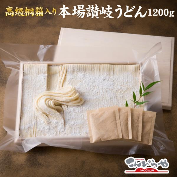 高級桐箱入り 本場讃岐うどん 純生麺 1200g だしパック付き ギフト 1日10個限定 お中元 お歳暮 うどん プレゼント 爆買