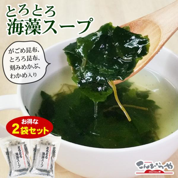 ★今なら3個以上で釜玉しょうゆ1本プレゼント！★（同一配送先に限る）がごめ昆布と芽かぶとわかめの絶妙なコラボレーション！とろみのある和風スープで、ごはんによく合います!!【召し上がり方】大さじ軽く一杯（約4g）を入れ、熱湯を注いで下さい。美...