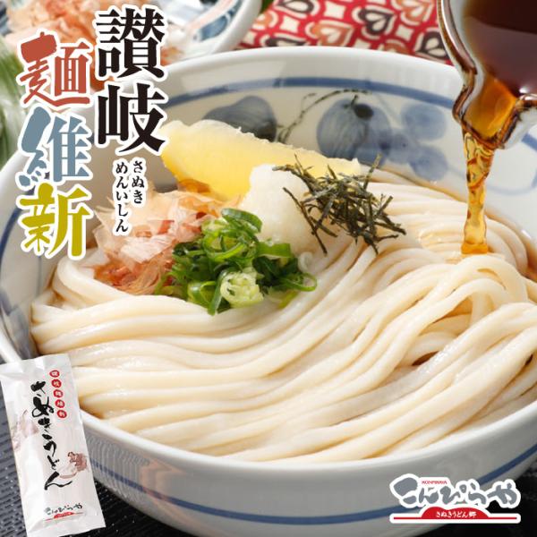 美味しいコシのある本場讃岐うどん お試し1袋【内容量】-半生並麺-讃岐麺維新240g原材料：小麦粉、食塩、酒精賞味期間：常温保存で約90日保存方法：常温で保存（※開封後は要冷蔵）※袋のデザインが透明の袋に変更になる場合がございます