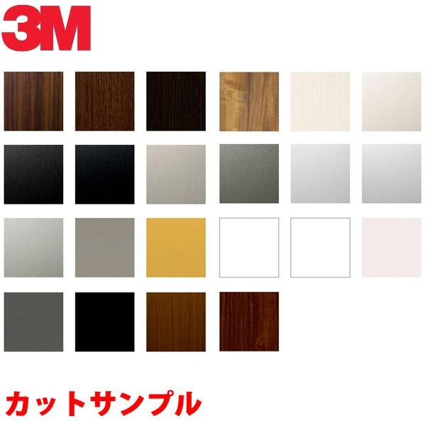 ダイノックシート 3m スリーエム ダイノックフィルム サンプル 3mdinoc Sample カーテン ブラインドのコンポ 通販 Yahoo ショッピング