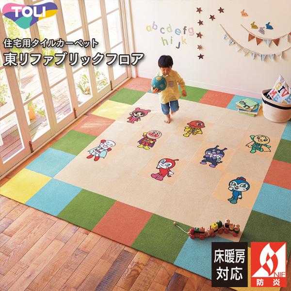 ほぼ未使用！東リ TOLI 20枚セット！ アンパンマン タイル パネル すうじ カーペット 10枚、アタック270 AK2701 パネル カーペット 10枚 東リ（TOLI） アンパンマン パネルカーペット アタック アンパンマン