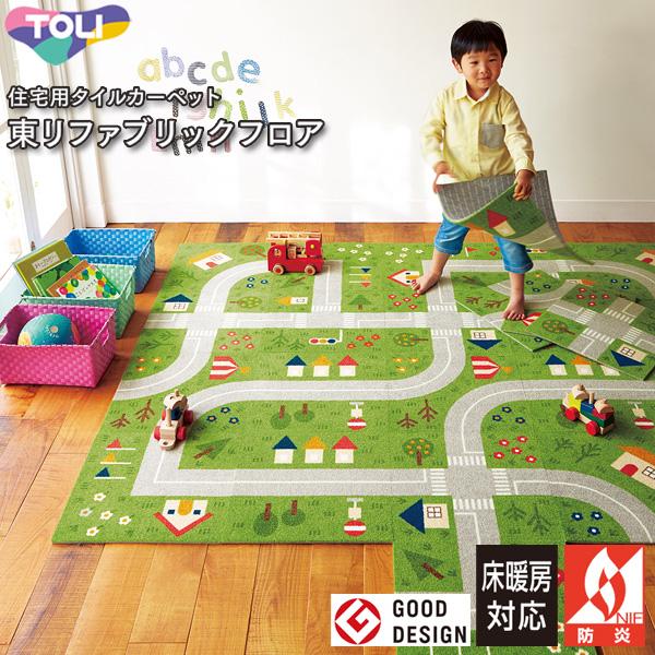 東リ（TOLI） タイルカーペット キッズロード パネルカーペット 6枚