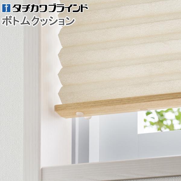 タチカワ　ハニカムスクリーン　ほぼ新品 タチカワブラインド タチカワ ハニカムスクリーン ブレア用 オプション