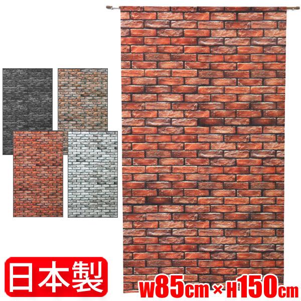 マルチタペストリー のれん レンガ Brick Wall サイズ W85cm H150cm Brickwall 150 カーテン ブラインドのコンポ 通販 Yahoo ショッピング