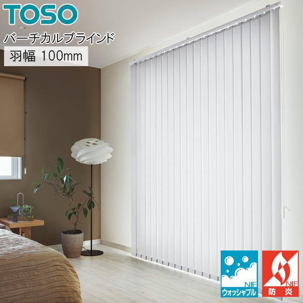 ボルドー バーチカルブラインド（TOSO49,400円）1枚10cm バーチカル