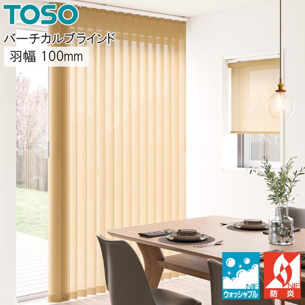 TOSO（トーソー） タテ型ブラインド エコル遮熱 TF8187〜TF8192 羽幅