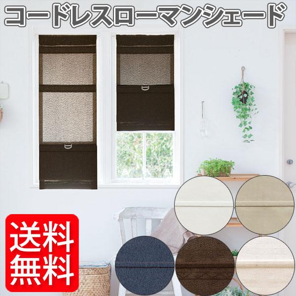 突っ張り棒で簡単に取り付け可能なローマンシェード。マグネットで手軽に高さ調整可能。フックを使用すればカーテンレールにも取り付け可能。L字フックでタペストリーの様に設置できるためカーテンレールがない場所や棚の目隠しに最適。（部品：L字フック2...