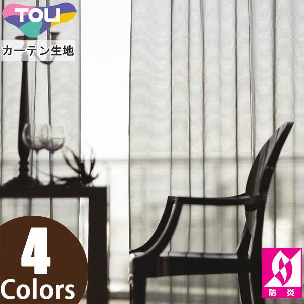 TOLI 黒 レースカーテン 東リ 【公式通販】