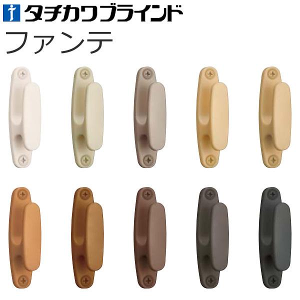 カーテンレール用品 タチカワ ふさかけ ファンテ バラ販売 1コ入り :fusakake-fante:カーテン ブラインドのコンポ 通販 ふさかけ 1個ばら売り タチカワブラインド メーカー品 黒 房掛け タッセルかけ フック