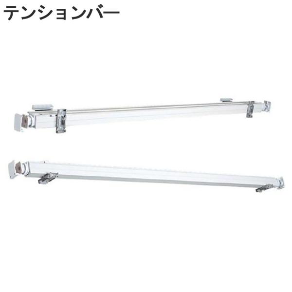 ���[���X�N���[�� �I�v�V���� �e���V�����o�[ 121�`200cm ����@�H FIRSTAGE�p