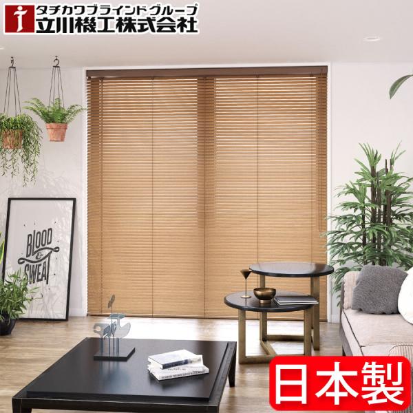 木製 ブラインド タチカワ」の人気商品一覧 | 安い商品を通販サイト