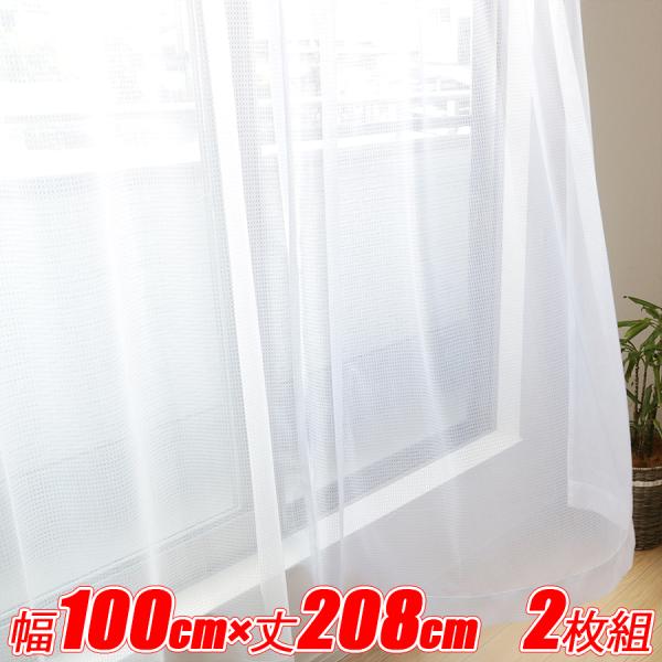 インテリアコンポ ミラーレースカーテン 外から見えにくい レースカーテン UVカット 遮熱 断熱 幅100cm×丈208cmの2枚組 kom684-15