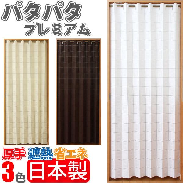 アコーディオンカーテン 間仕切り 断熱 幅98cm×丈200cm フリー アコーディオンカーテン 間仕切り 断熱 幅98cm×丈200cm フリー