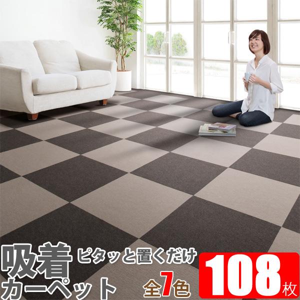 吸着マット タイルカーペット 108枚入り吸着カーペット 洗える 淡グレー1