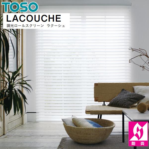 TOSO（トーソー） ラクーシュ 調光ロールスクリーン 幅30〜80cm×丈30
