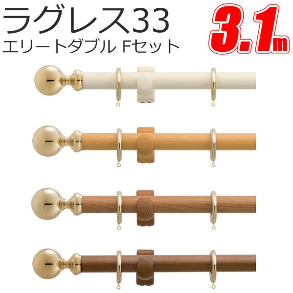 TOSO�@�J�[�e�����[�� ���O���X33 �G���[�g�_�u�� 3.1m F�Z�b�g