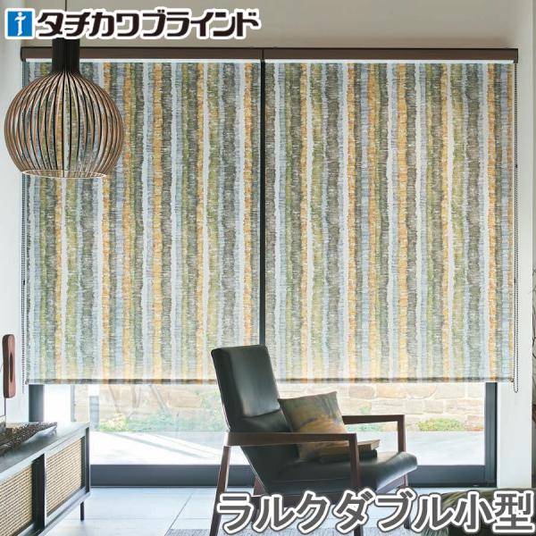 正規通販 タチカワ ロールスクリーン 幅50 80cm 丈121 160cm トラータ Rs80 ラルクダブル小型 ロールスクリーン Www Copperpremiumpub Com