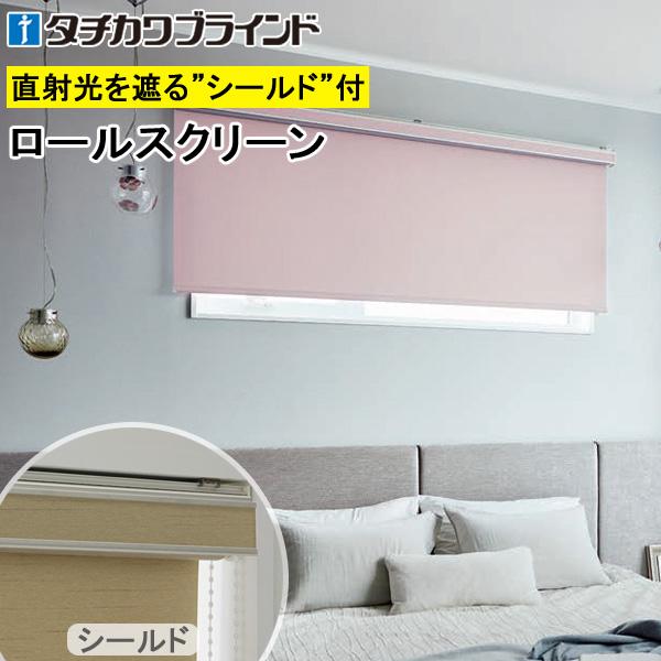 タチカワ ロールスクリーン ラルクシールド RS1401〜RS1420 ピアット