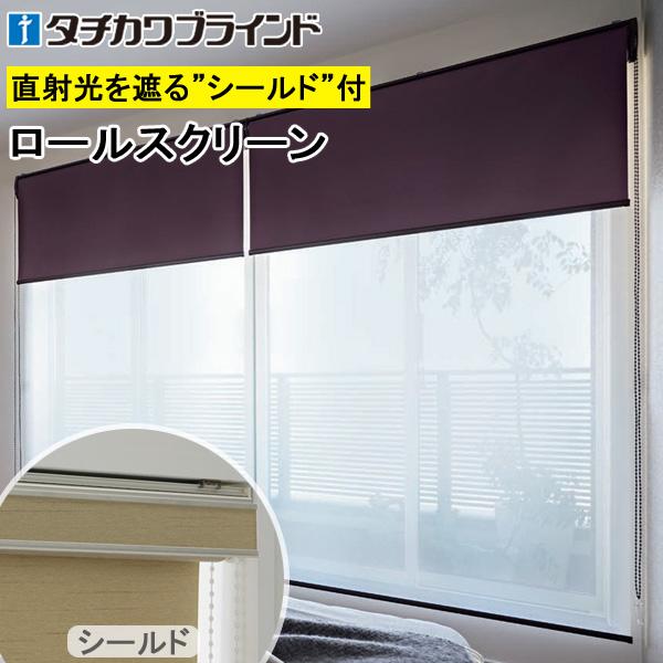 タチカワ ロールスクリーン ラルクシールド RS1621〜RS1622 ネージュ