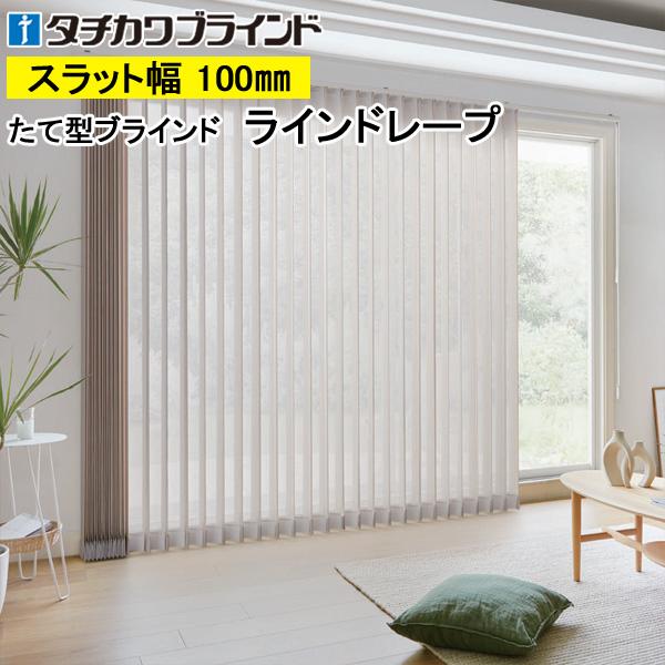 タチカワ ブラインド 幅160cm 高さ110cm 【公式通販】