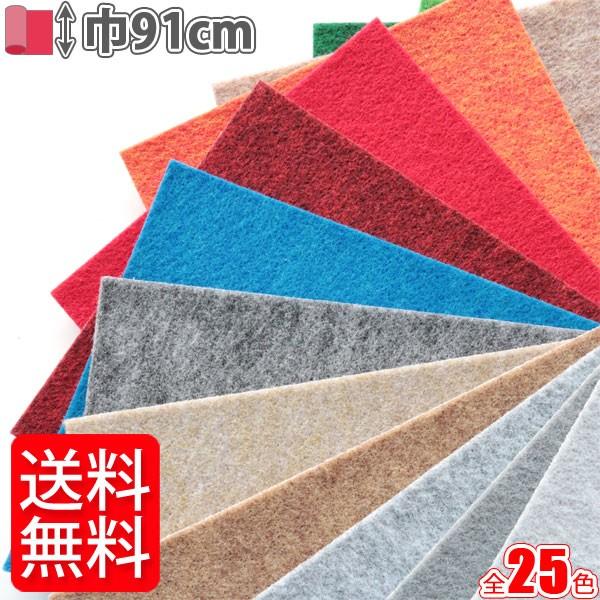 パンチカーペット 幅91cm リックパンチ スタンダード 切り売り 全25色