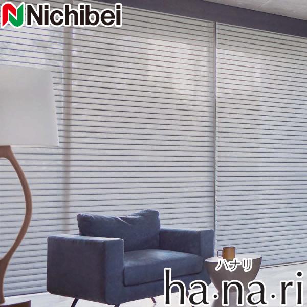 ニチベイ ロールスクリーン シュプーロ ハナリ カーテン ブラインド 布製 ニチベイ（Nichibei） ロールスクリーン ハナリ シュプーロ カバーレス
