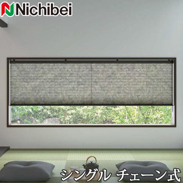 プリーツスクリーンえにしは手漉き和紙をイメージした生地。光によって自然な濃淡の陰影が浮かび上がる手漉き和紙のような生地。気品ある美しさと奥深さを感じられる配色は、和の空間に自然と溶け込みます。ニチベイのプリーツスクリーン「もなみ」シリーズ（...