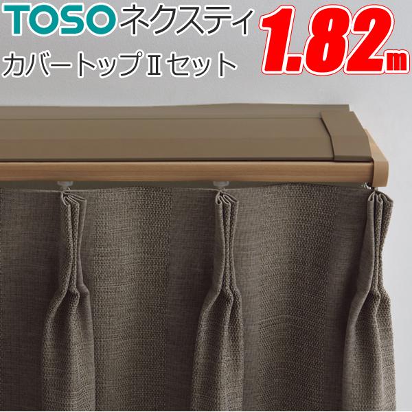 Mページ　TOSO　カーテン TOSO TOSO（トーソー）カーテンレール ネクスティ Mセット