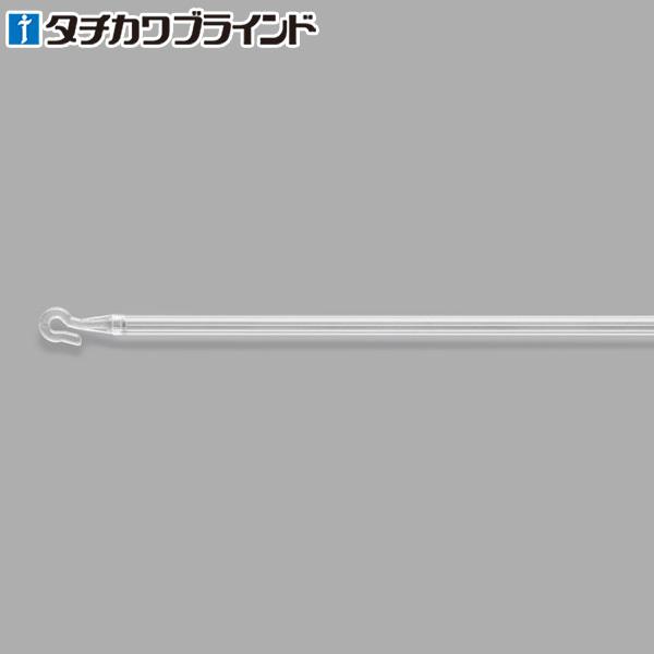 プリーツスクリーン 室内にやわらかな光を採り込むタチカワブラインド プリーツスクリーン用補助ポール。ハンドルに手が届きにくい場合に使用します。高い位置に取付けた製品の操作も簡単です。※対応製品：ハンドル操作のみ。※ 製品幅1300mm以上で...