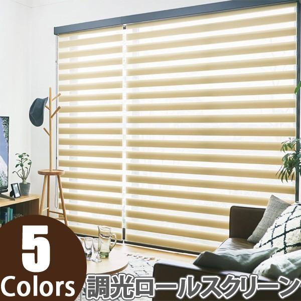 特別セーフ 調光ロールスクリーン ニチベイ 幅161 0cm 丈1 250cm 標準タイプ レユール ロールカーテン ロールスクリーン