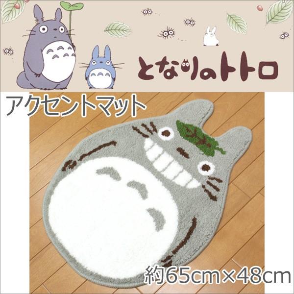 となりのトトロ ゆっくり アクセントマット 約65cm 48cm Se Tomat 003 カーテン ブラインドのコンポ 通販 Yahoo ショッピング