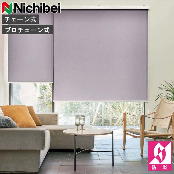 ニチベイ（Nichibei） ロールスクリーン ソフィ ロールカーテン ロール