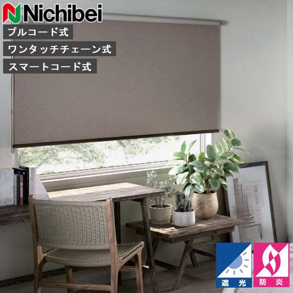 ニチベイ（Nichibei） ロールスクリーン ソフィ ロールカーテン ロール