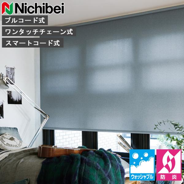 ニチベイ（Nichibei） ロールスクリーン ソフィ ロールカーテン ロール