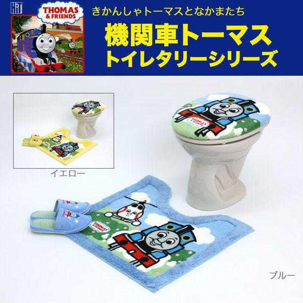 きかんしゃトーマス 普通便座ふたカバー トイレマット スリッパ 3点セット Thomas 1006 カーテン ブラインドのコンポ 通販 Yahoo ショッピング