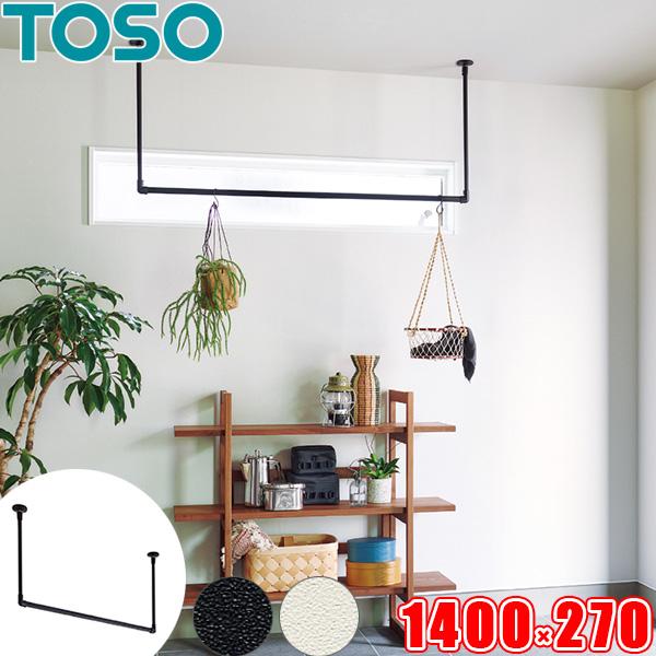TOSO ハンギングバー トーソー H-2 天井付 Cタイプセット TOSO ハンギングバー トーソー H-2 天井付 Cタイプセット