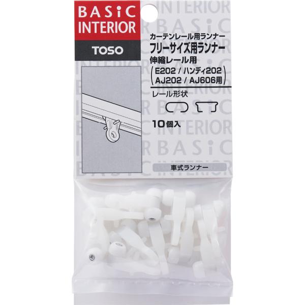 TOSO カーテンレール 用 部品 フリーサイズ用セットランナー 10コ入 1パック TOSO 一般カーテンレール用ランナーです。以下の製品に対応しています。E202、ハンディ202、AJ202、AJ606。 その他のレールにはご使用頂けな...