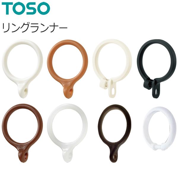 シャワーリングランナーは完売しました。サイズ、カラーとも豊富なTOSO（トーソー）のリングランナー。・リングランナーS（内径23mm、対象ポールサイズ16mm以下）・リングランナーL（内径31mm、対象ポールサイズ25mm以下）・後入れリン...